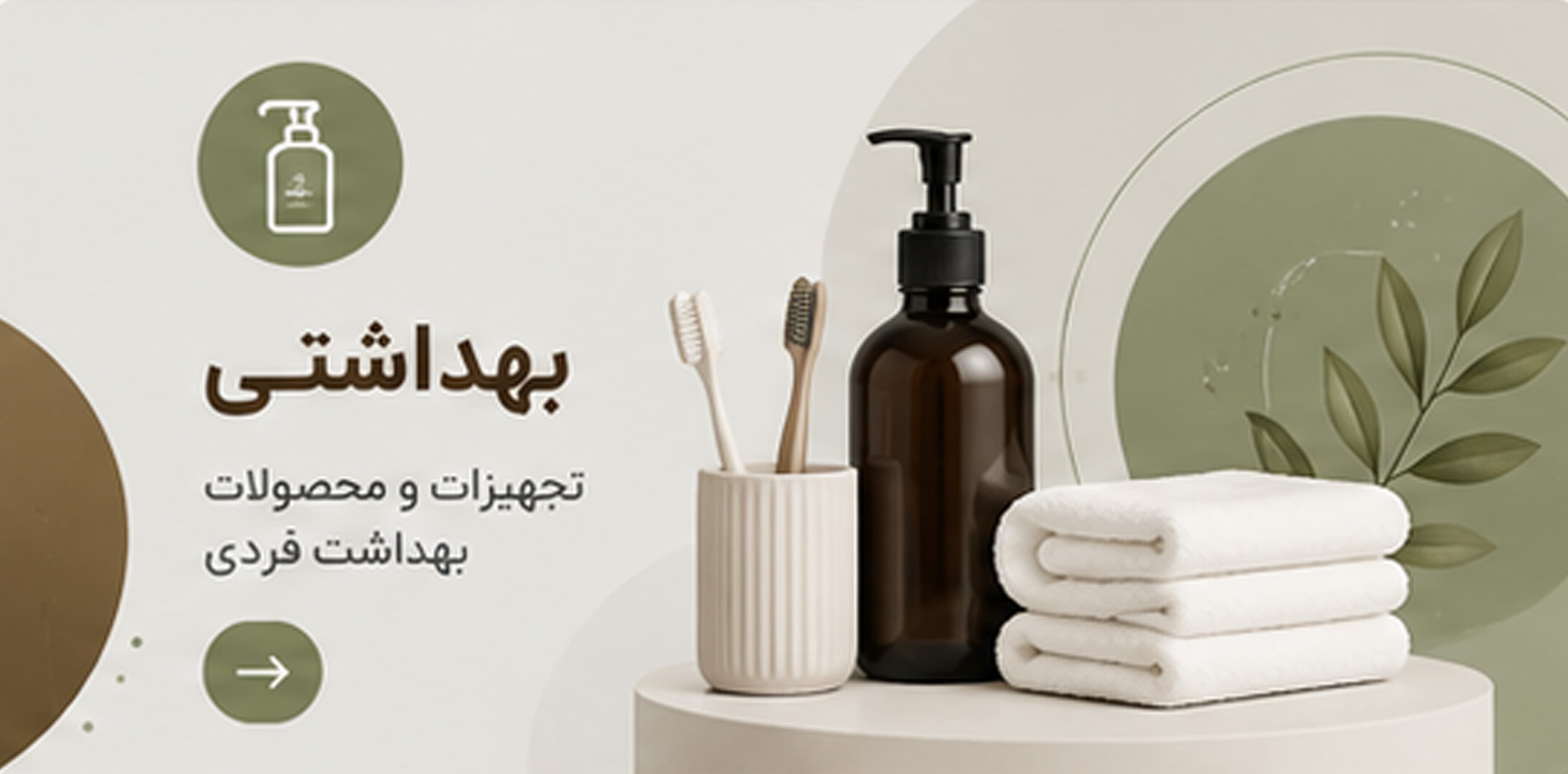 دسته محصولات بهداشتی در داروخانه آنلاین داواتاپ