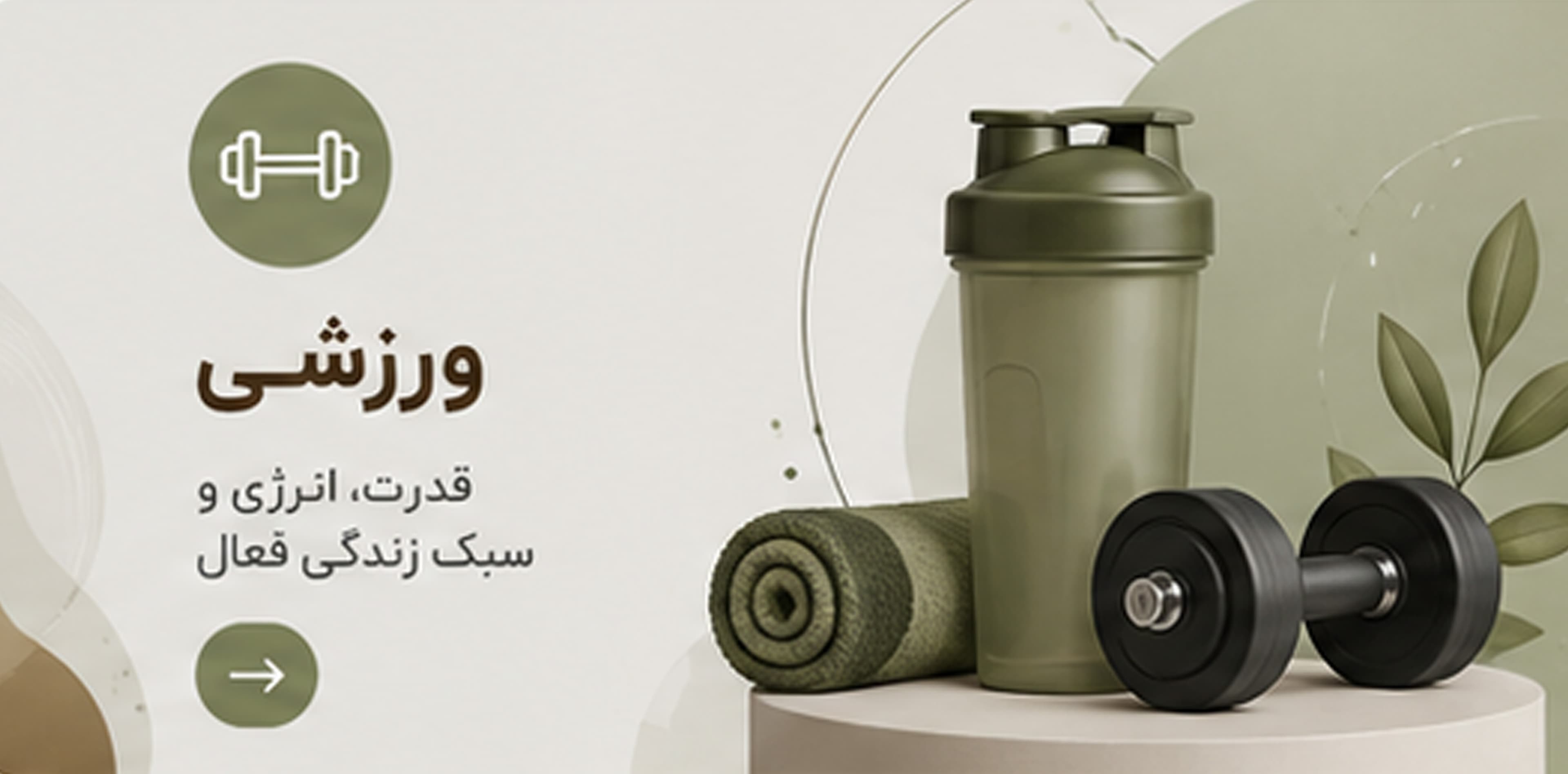 دسته محصولات ورزشی در داروخانه آنلاین داواتاپ